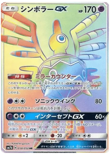 Sigilyph-GX 058/050 Fairy Rise