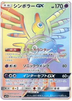 Sigilyph-GX 058/050 Fairy Rise