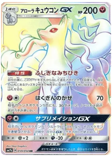 Alolan Ninetales-GX 059/050 Fairy Rise