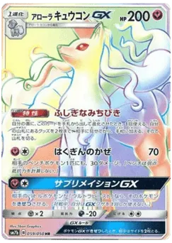 Alolan Ninetales-GX 059/050 Fairy Rise