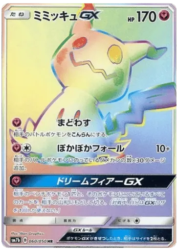 Mimikyu-GX 060/050 Fairy Rise