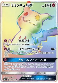 Mimikyu-GX 060/050 Fairy Rise