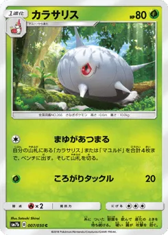 Silcoon 007/050 Fairy Rise
