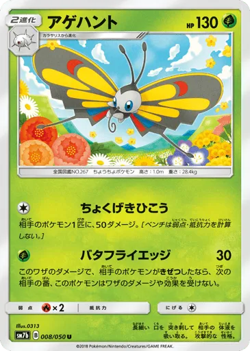 Beautifly 008/050 Fairy Rise
