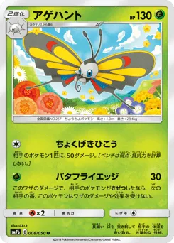 Beautifly 008/050 Fairy Rise