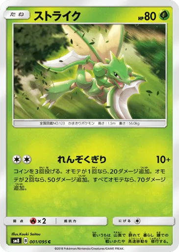 Scyther 001/095 Super-Burst Impact