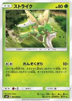 Scyther 001/095 Super-Burst Impact