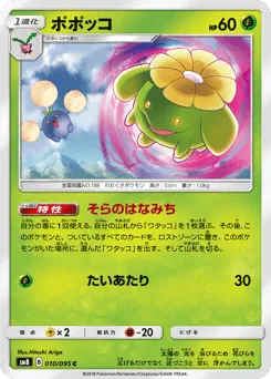 Skiploom 010/095 Super-Burst Impact