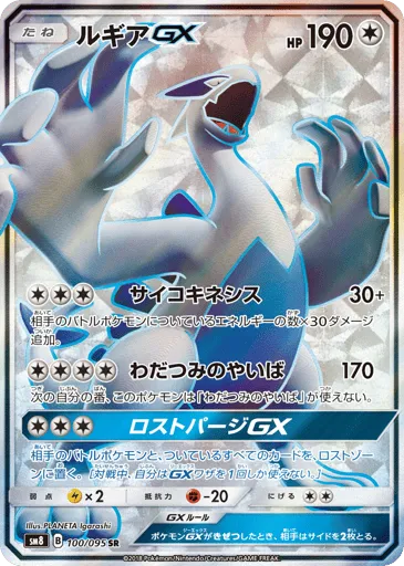Lugia-GX 100/095 Super-Burst Impact