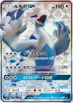 Lugia-GX 100/095 Super-Burst Impact