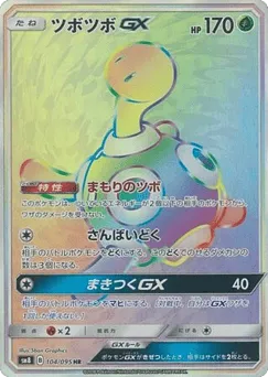 Shuckle-GX 104/095 Super-Burst Impact