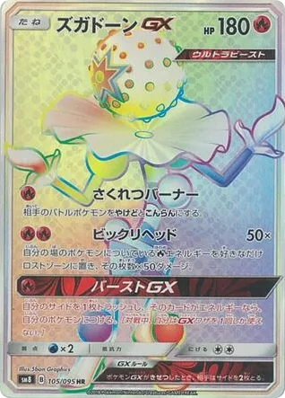 Blacephalon-GX 105/095 Super-Burst Impact