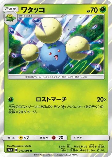 Jumpluff 011/095 Super-Burst Impact