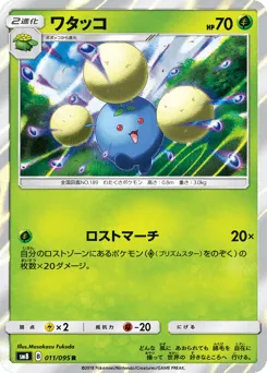 Jumpluff 011/095 Super-Burst Impact