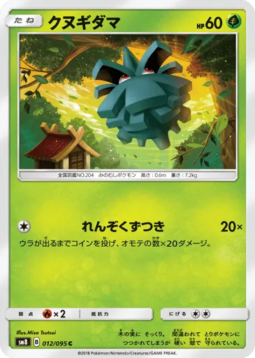 Pineco 012/095 Super-Burst Impact