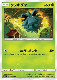 Pineco 012/095 Super-Burst Impact