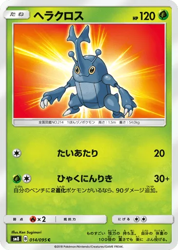 Heracross 014/095 Super-Burst Impact