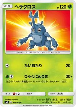 Heracross 014/095 Super-Burst Impact