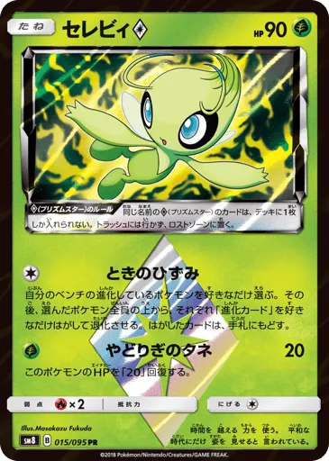 Celebi ◇ 015/095 Super-Burst Impact