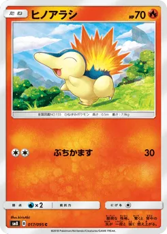 Cyndaquil 017/095 Super-Burst Impact