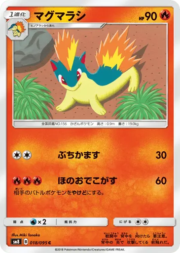 Quilava 018/095 Super-Burst Impact