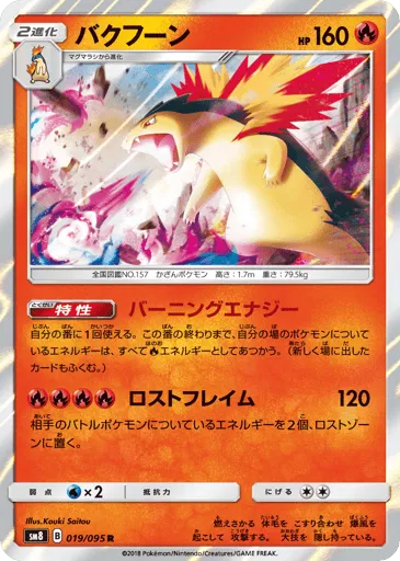 Typhlosion 019/095 Super-Burst Impact