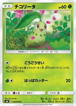 Chikorita 002/095 Super-Burst Impact