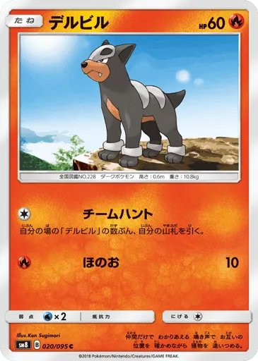 Houndour 020/095 Super-Burst Impact