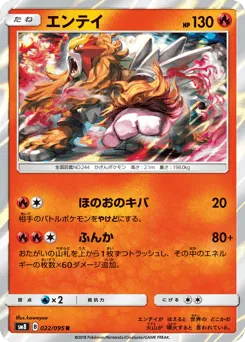 Entei 022/095 Super-Burst Impact