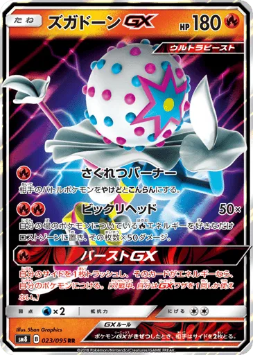 Blacephalon-GX 023/095 Super-Burst Impact
