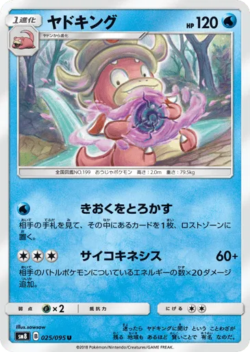 Slowking 025/095 Super-Burst Impact