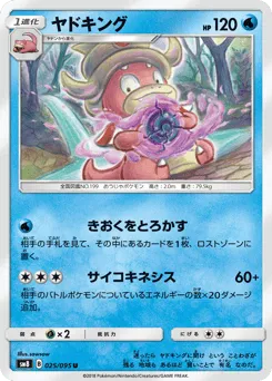 Slowking 025/095 Super-Burst Impact