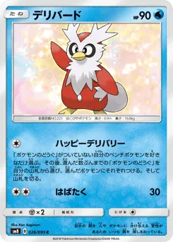Delibird 026/095 Super-Burst Impact