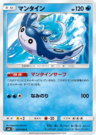 Mantine 027/095 Super-Burst Impact