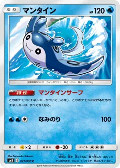 Mantine 027/095 Super-Burst Impact