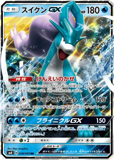 Suicune-GX 028/095 Super-Burst Impact