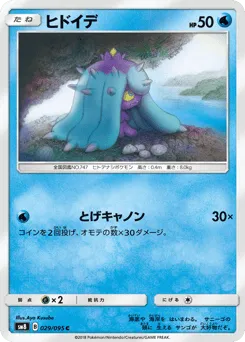 Mareanie 029/095 Super-Burst Impact