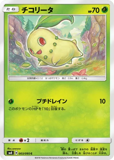 Chikorita 003/095 Super-Burst Impact