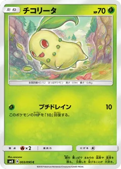 Chikorita 003/095 Super-Burst Impact