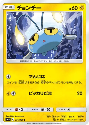 Chinchou 031/095 Super-Burst Impact