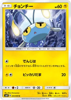 Chinchou 031/095 Super-Burst Impact