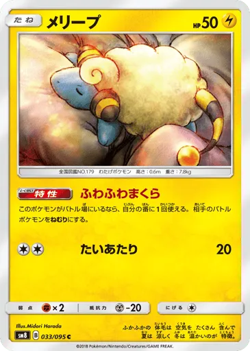 Mareep 033/095 Super-Burst Impact