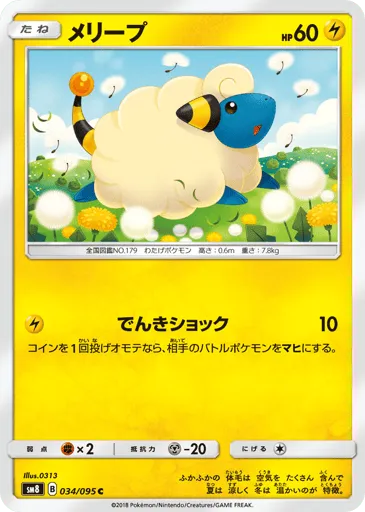 Mareep 034/095 Super-Burst Impact