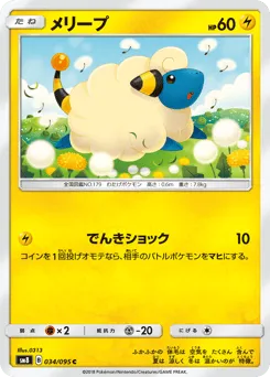 Mareep 034/095 Super-Burst Impact