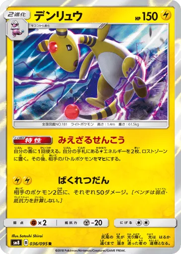 Ampharos 036/095 Super-Burst Impact