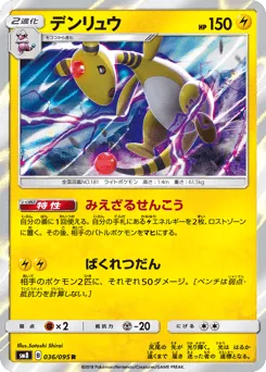 Ampharos 036/095 Super-Burst Impact