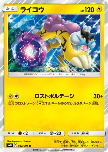 Raikou 037/095 Super-Burst Impact