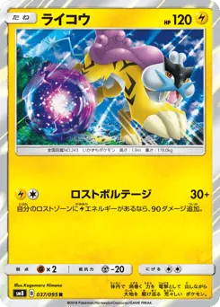Raikou 037/095 Super-Burst Impact