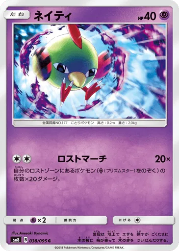 Natu 038/095 Super-Burst Impact