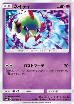 Natu 038/095 Super-Burst Impact